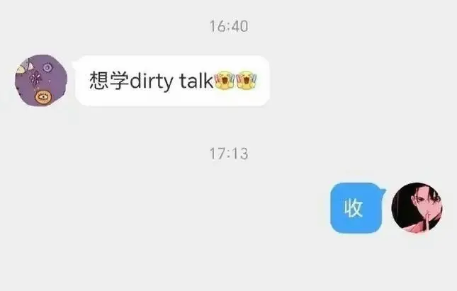 西檬之家-DT是什么？Dirty Talk在字母圈的权威指南