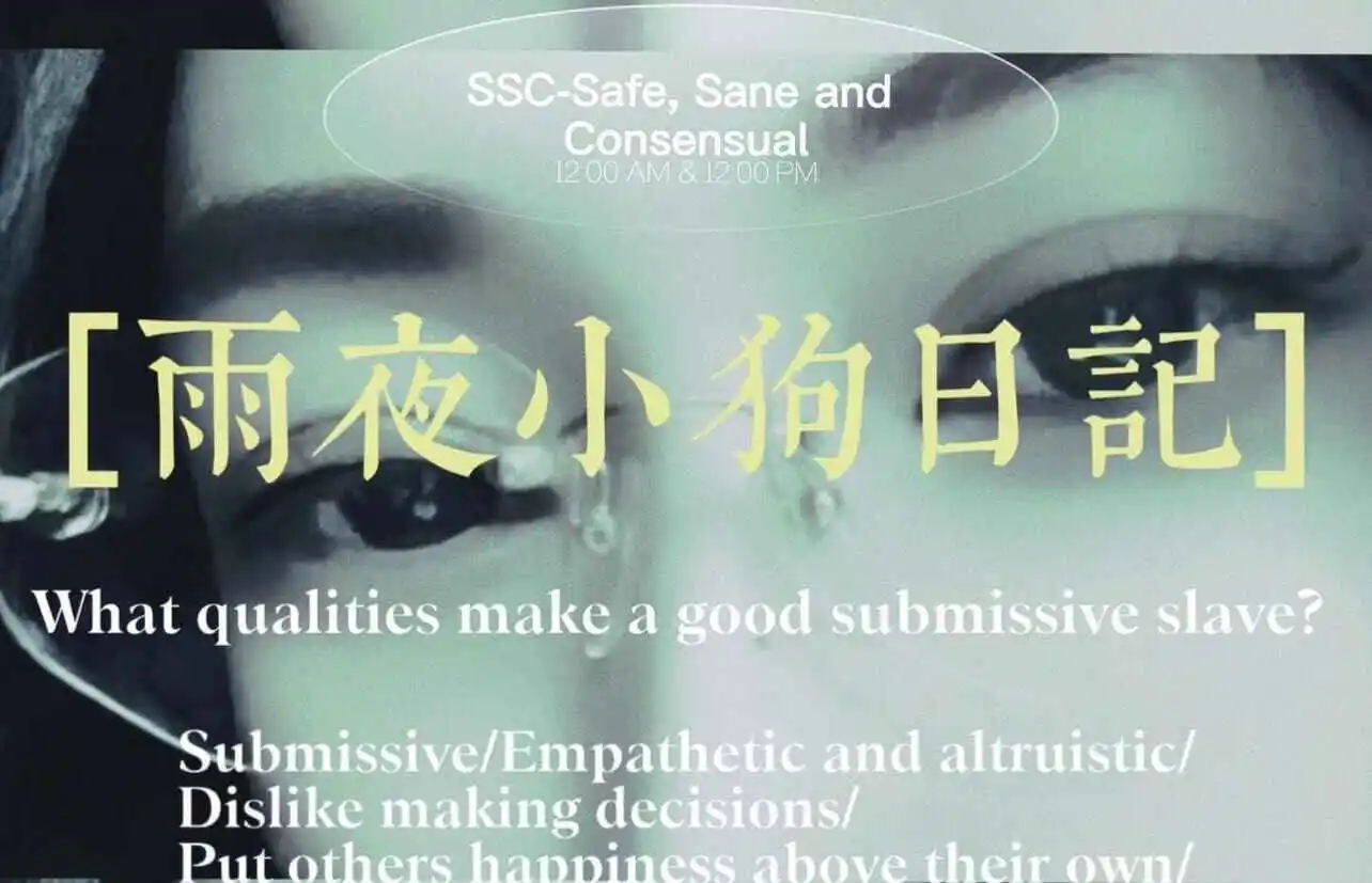 西檬之家-BDSM新手指南：字母圈核心术语解析